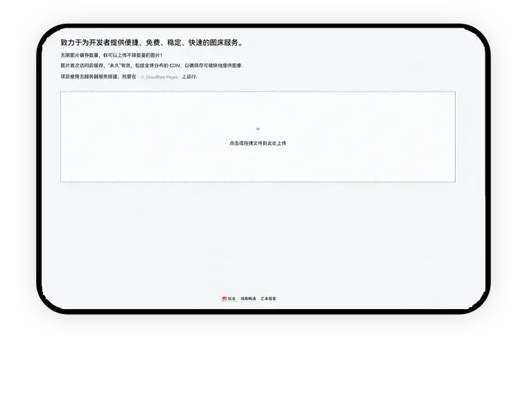 个人图床